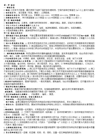 重庆交通大学隧道工程复习资料.doc