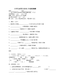 小学三年级古诗练习题