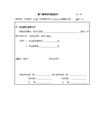 施工测量放线报验申请表