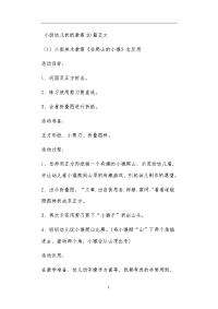 小班幼儿折纸教案30篇