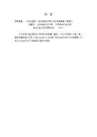 2011热控专业施工图设计守则摘要