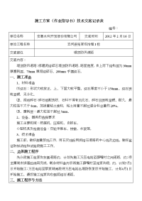 堤顶防汛道路施工技术交底