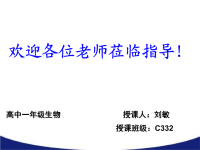 人教版教学课件高中生物6.4细胞的癌变 课件