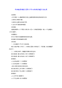 中班数学教案《学习10以内的序数》含反思