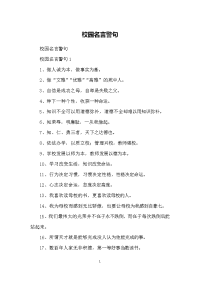 校园名言警句