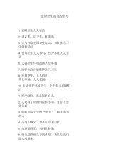 爱国卫生的名言警句.docx