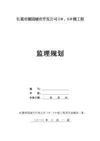 监理规划(丽园公司)