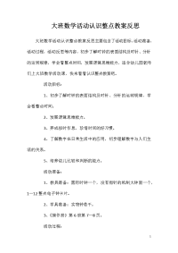 大班数学活动认识整点教案反思