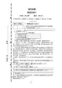 小升初语文试卷