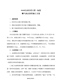 污水处理工程方案系列—-后浇带施工方案