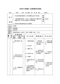 高中田径教案