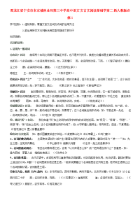 高中语文 文言文阅读基础学案二 新人教版必修1 学案