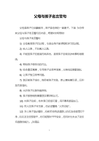 父母与孩子名言警句