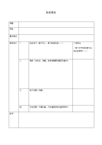 最新初中数学教案模板演示教学