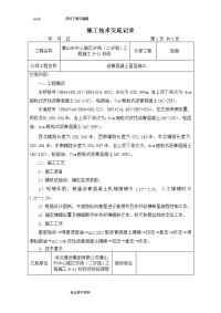 沥青面层施工技术交底