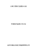 环保工程质量监理工作