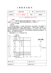 施工技术交底-K146+51076