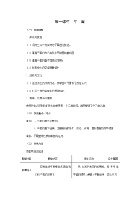 高中数学 2.1.1平面教案 新人教A版必修2 教案