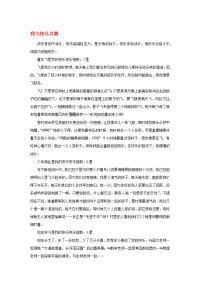 （福建卷）2020高考语文满分作文 我与快乐共舞