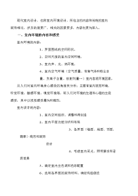 室内设计的内容