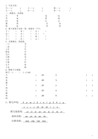 学前班暑假作业