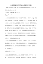 公路工程监理工作存在的问题和对策探讨