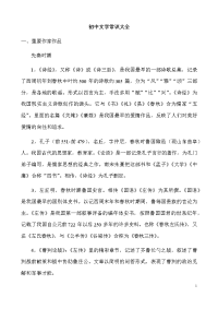 初中文学常识大全【中考必备】