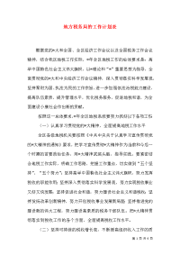 地方税务局的工作计划表