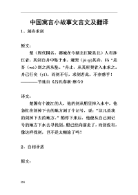 寓言小故事文言文翻译