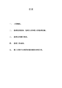 《工程施工土建监理建筑监理资料》江阴-靖江工业园区钢结构工程监理工作总结