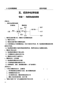 初高中化学衔接教案