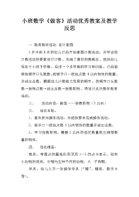 小班数学《做客》活动优秀教案及教学反思