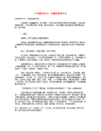 中考语文满分作文以微笑迎接中考