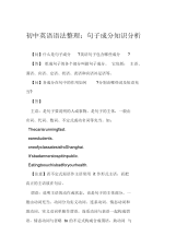 初中英语语法整理句子成分知识分析.docx