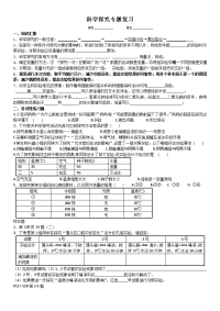 专题复习资料整理