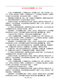 高中语文 从名人名言分类积累（4）立志素材