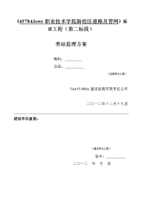 大峡谷工程项目旁站监理方案