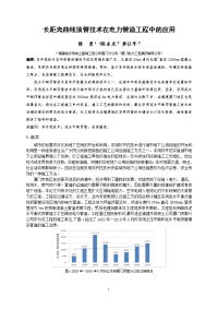 长距离曲线顶管技术在电力管道工程中的应用