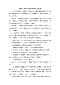 小学语文口语交际练习题集