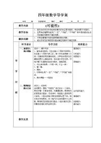 小学4数学学科导学案