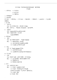 初中英语听说课流程