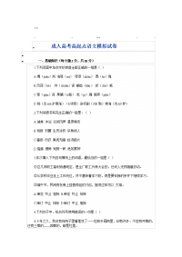 历年高考高考高起高考高起点语文模拟试卷
