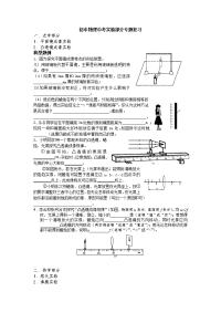 初中物理中考实验部分专题复习