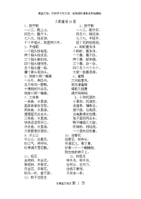 儿歌童谣50首