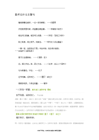 最新勤劳俭朴名言警句说课材料.doc