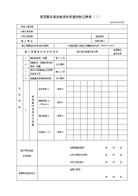 路堑基床表层检验批质量验收记录表.docx