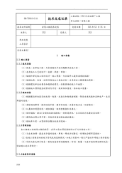 污水处理厂安装工程技术交底记录文本