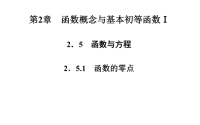 高中数学课件