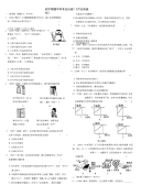 初中物理中考考点训练7《汽化和液化》