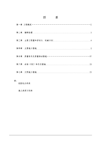 雨水隔油设施改造工程施工组织设计方案